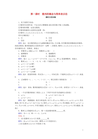 高中数学 第2章 数列 2.1 数列的概念与简单表示法 第1课时 数列的概念与简单表示法练习 新人教A版必修5-新人教A版高二必修5数学试题