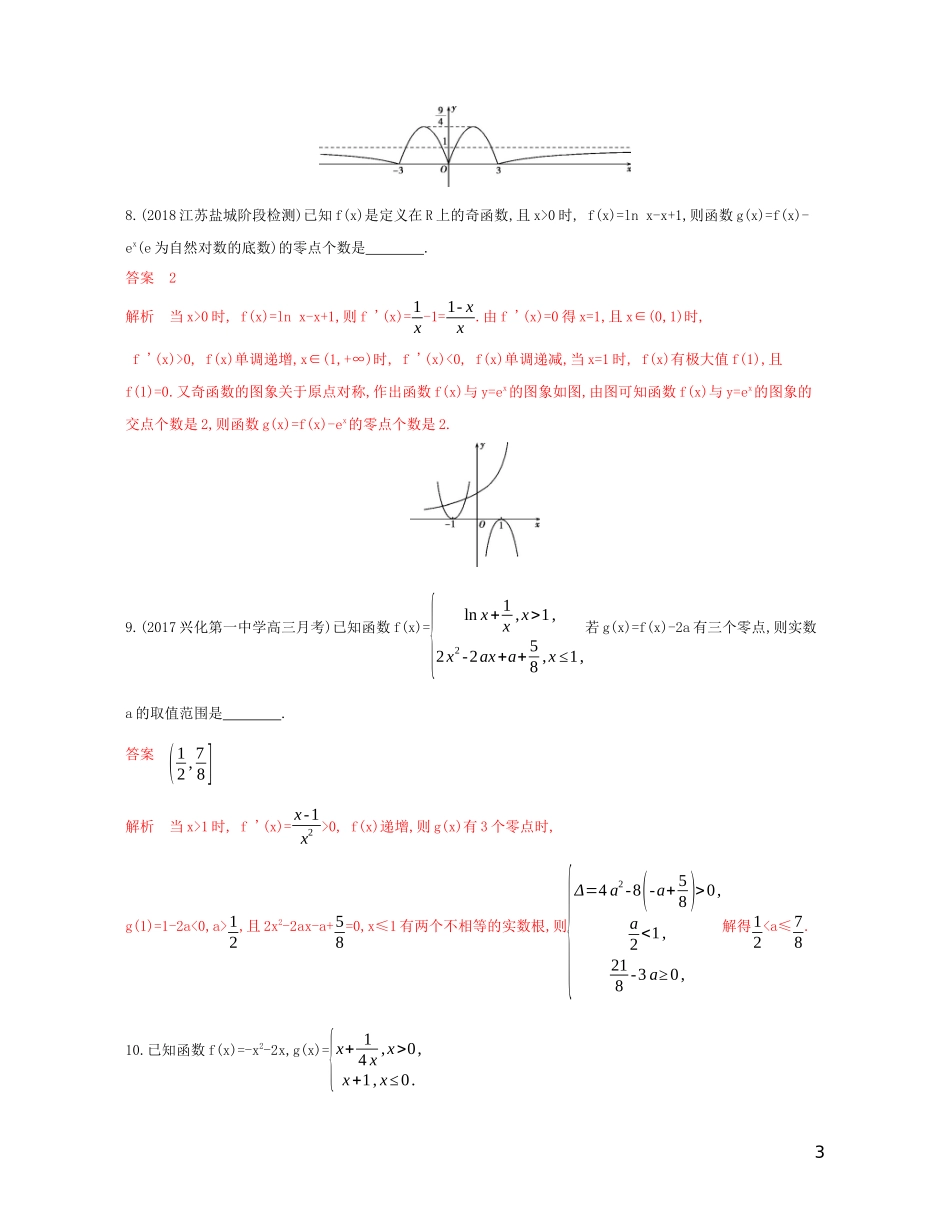 （江苏专用）高考数学大一轮复习 第二章 8 第八节 函数与方程精练-人教版高三全册数学试题_第3页