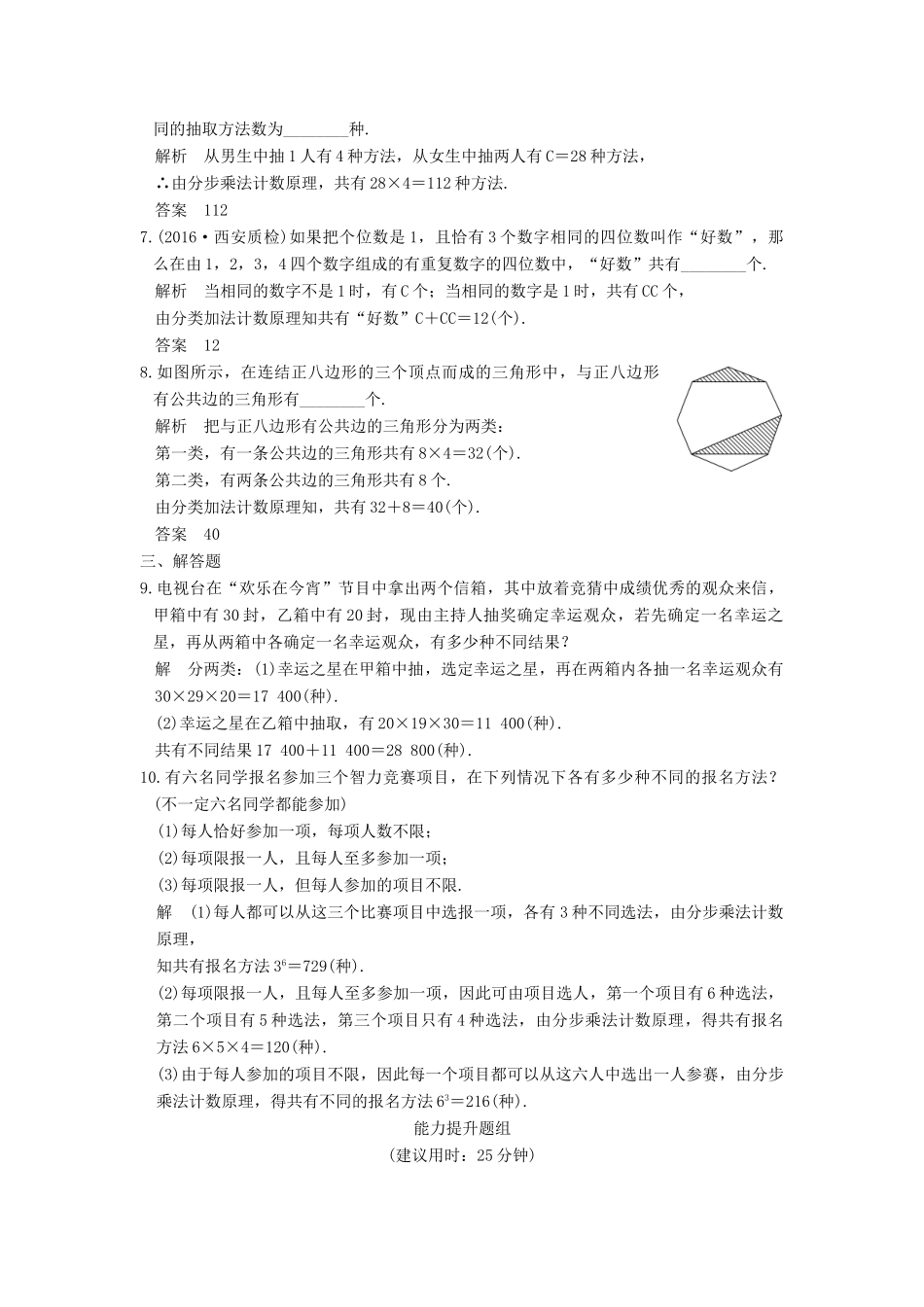 （全国通用）高考数学一轮复习 第十章 计数原理 第1讲 分类加法计数原理与分步乘法计数原理练习 理 新人教A版-新人教A版高三全册数学试题_第2页