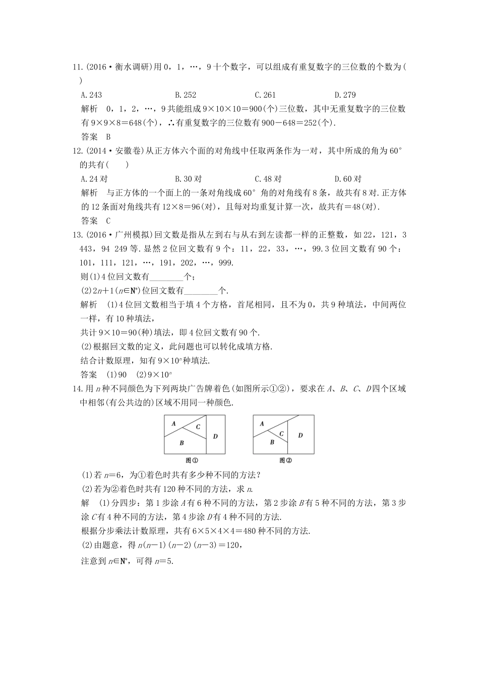 （全国通用）高考数学一轮复习 第十章 计数原理 第1讲 分类加法计数原理与分步乘法计数原理练习 理 新人教A版-新人教A版高三全册数学试题_第3页