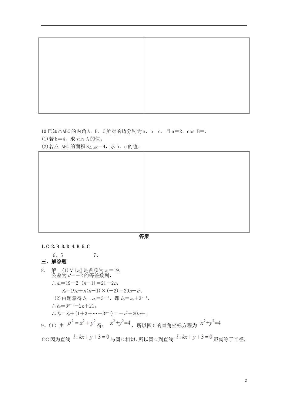 高二数学下学期暑假作业试题 文（18）-人教版高二全册数学试题_第2页