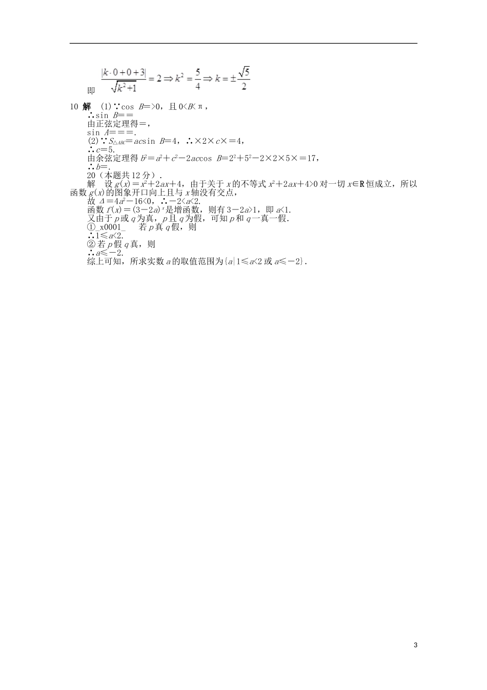 高二数学下学期暑假作业试题 文（18）-人教版高二全册数学试题_第3页