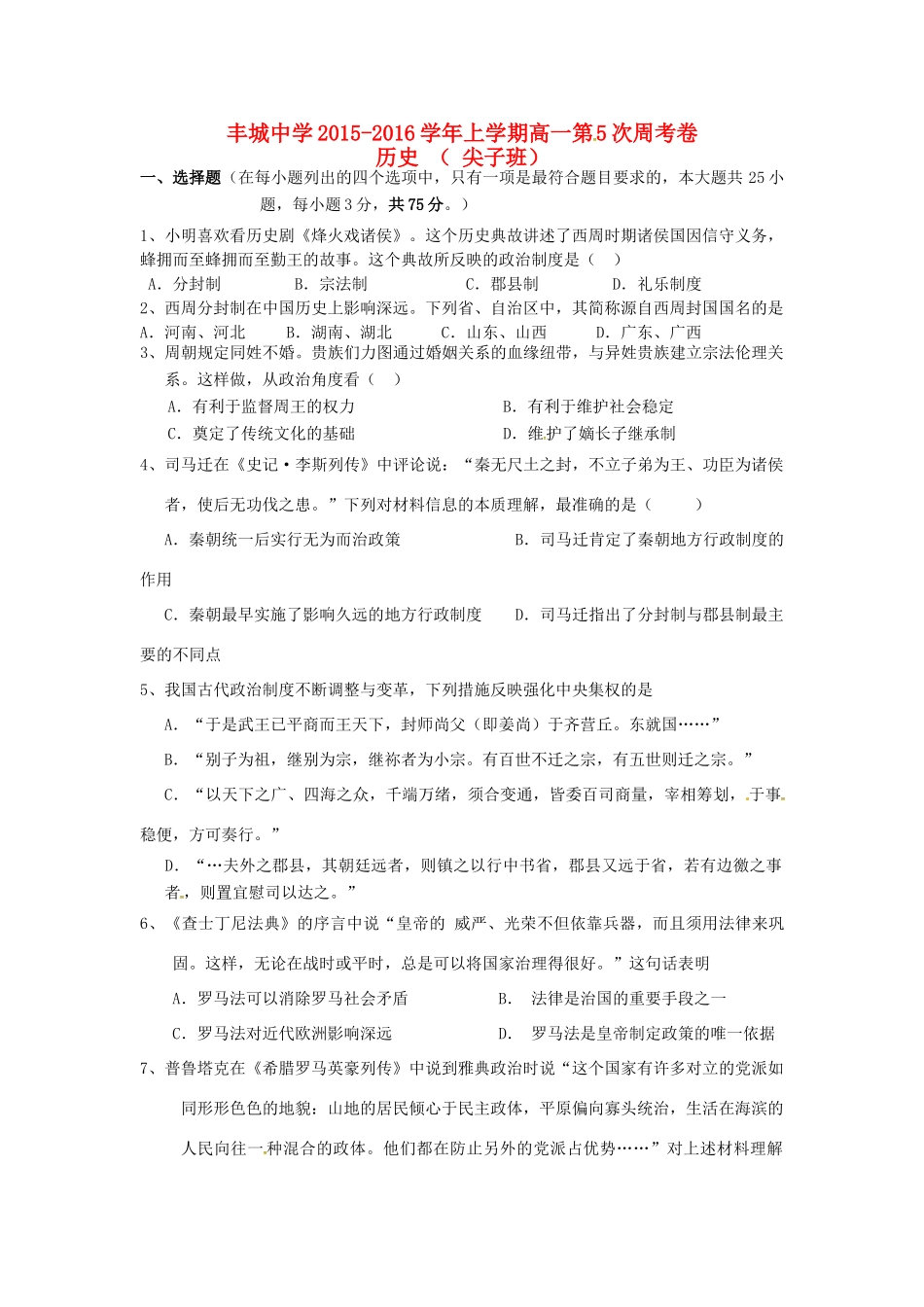 高一历史上学期周练试题（重点班，12.24）-人教版高一全册历史试题_第1页