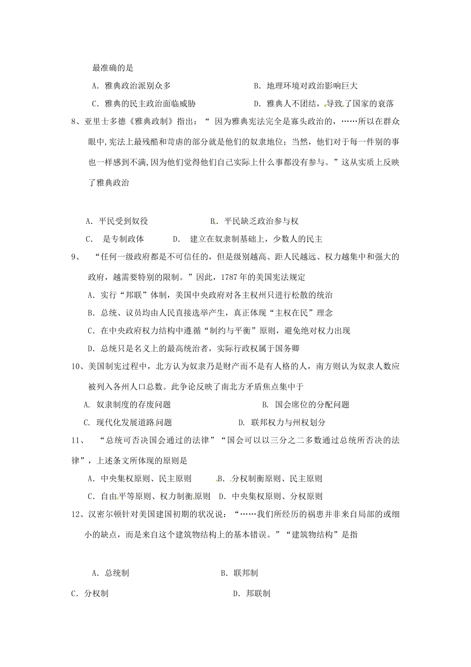 高一历史上学期周练试题（重点班，12.24）-人教版高一全册历史试题_第2页
