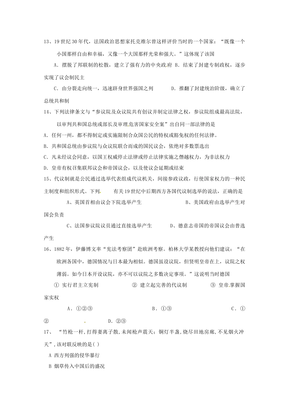 高一历史上学期周练试题（重点班，12.24）-人教版高一全册历史试题_第3页