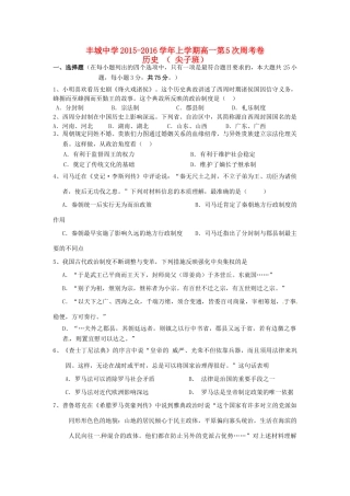 高一历史上学期周练试题（重点班，12.24）-人教版高一全册历史试题