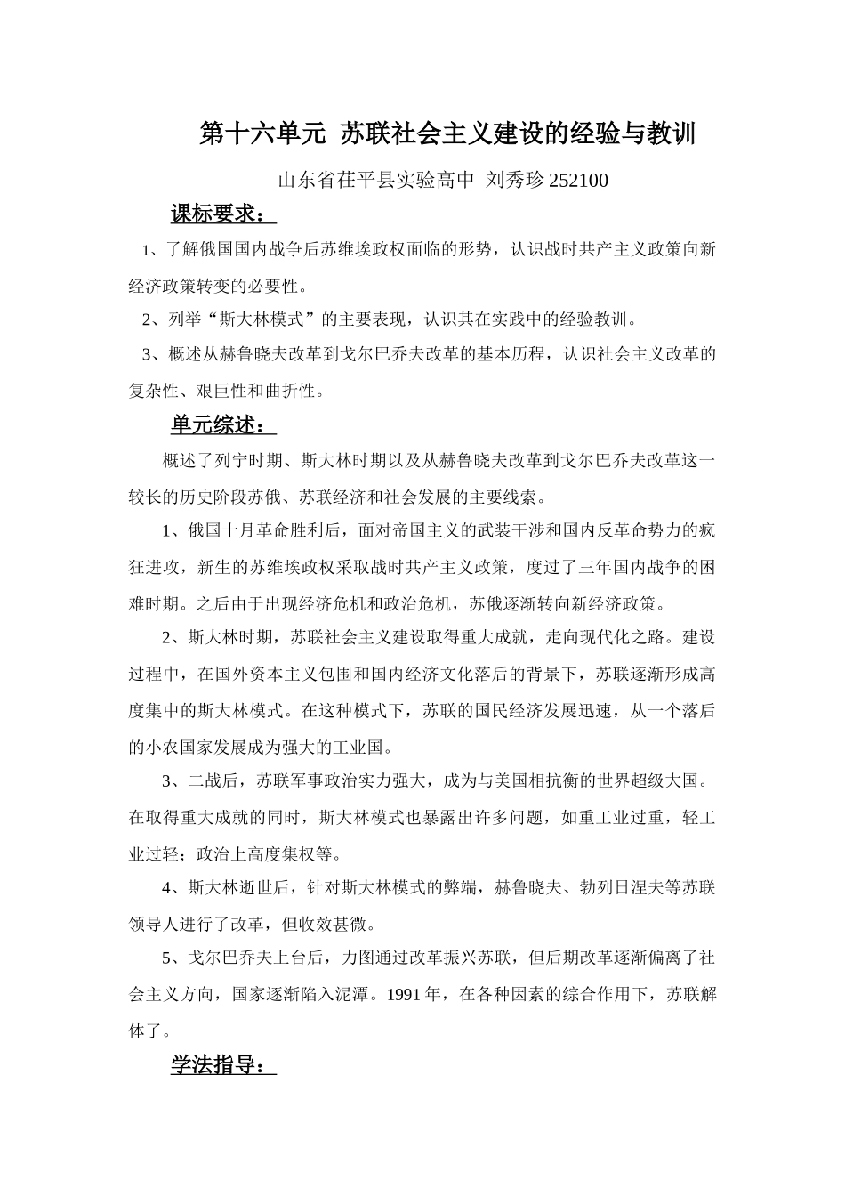 第十六单元 苏联社会主义建设的经验与教训_第1页
