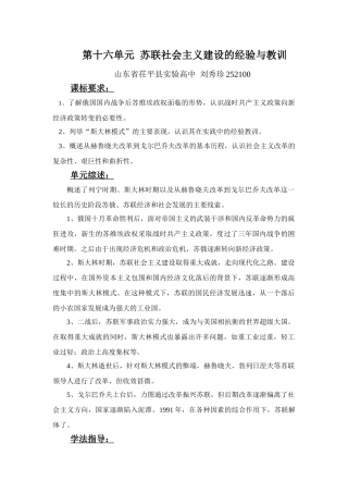 第十六单元 苏联社会主义建设的经验与教训