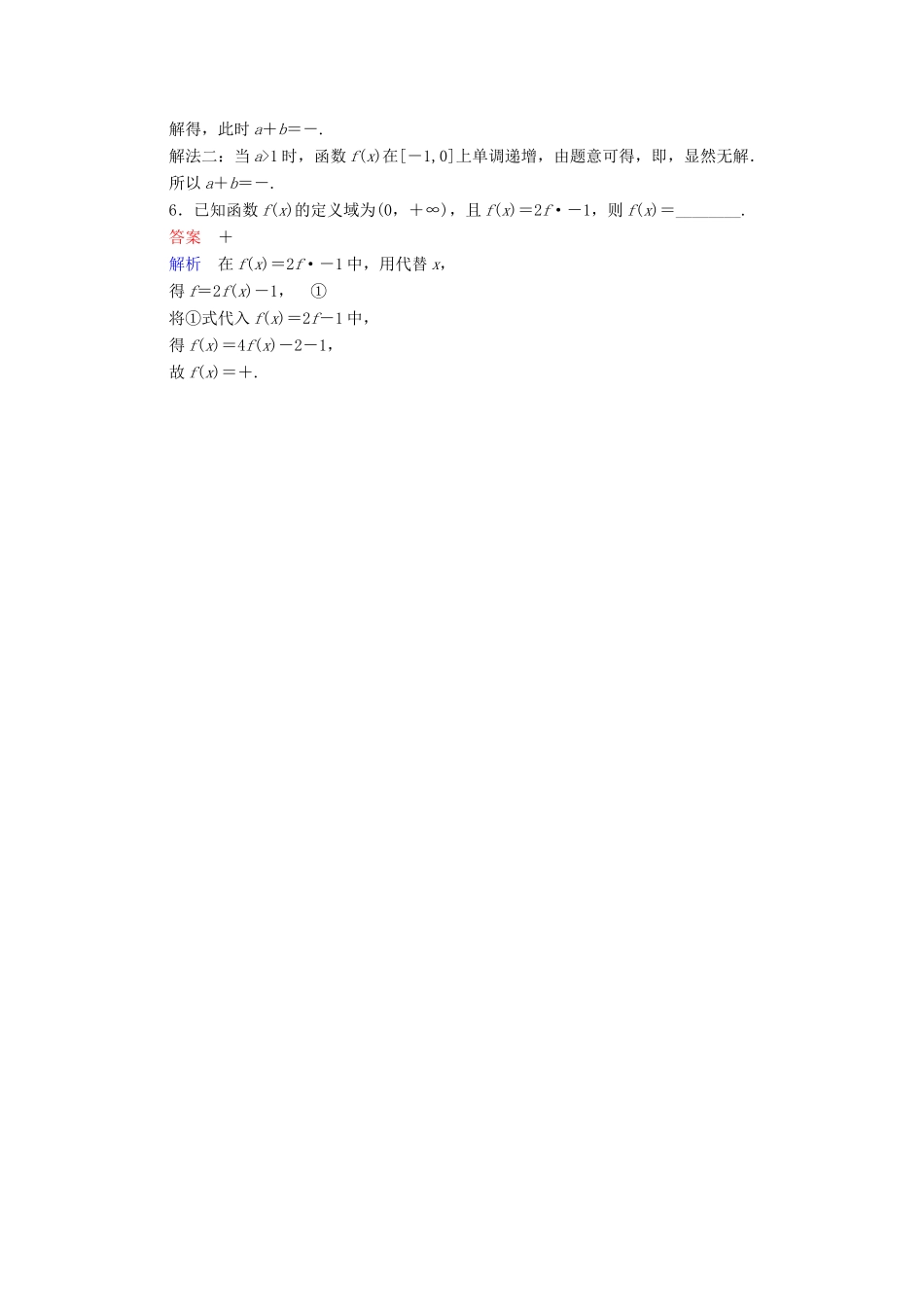 高考数学异构异模复习 第二章 函数的概念及其基本性质 2.1.1 函数的概念及其表示撬题 理-人教版高三全册数学试题_第2页