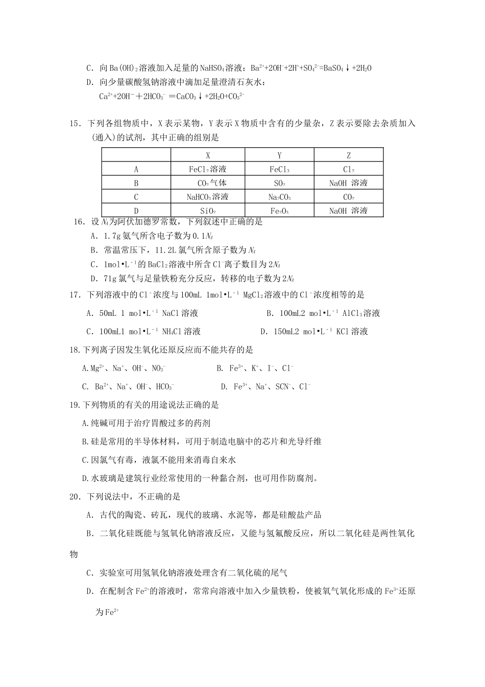 浙江省台州市高一化学下学期第一次统练试题-人教版高一全册化学试题_第3页