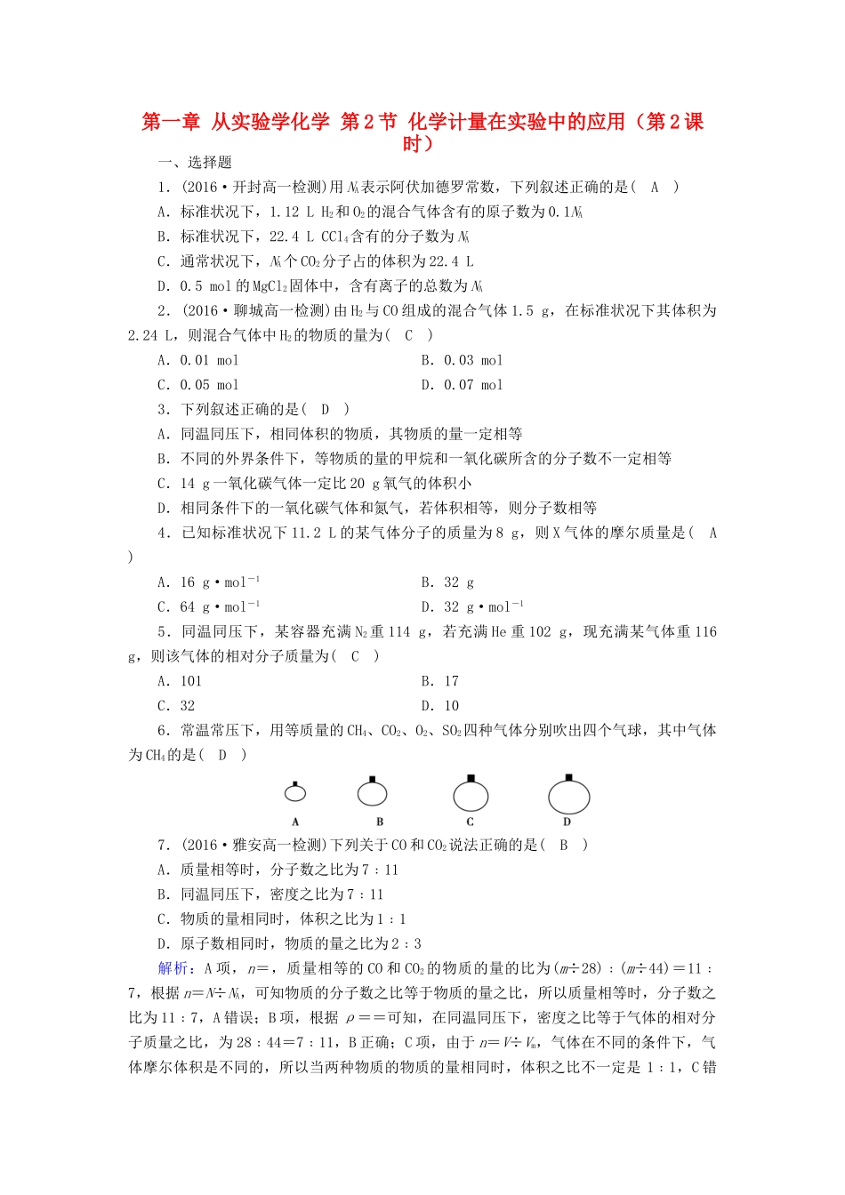 高中化学 第一章 从实验学化学 第2节 化学计量在实验中的应用（第2课时）课时作业 新人教版必修1-新人教版高一必修1化学试题_第1页