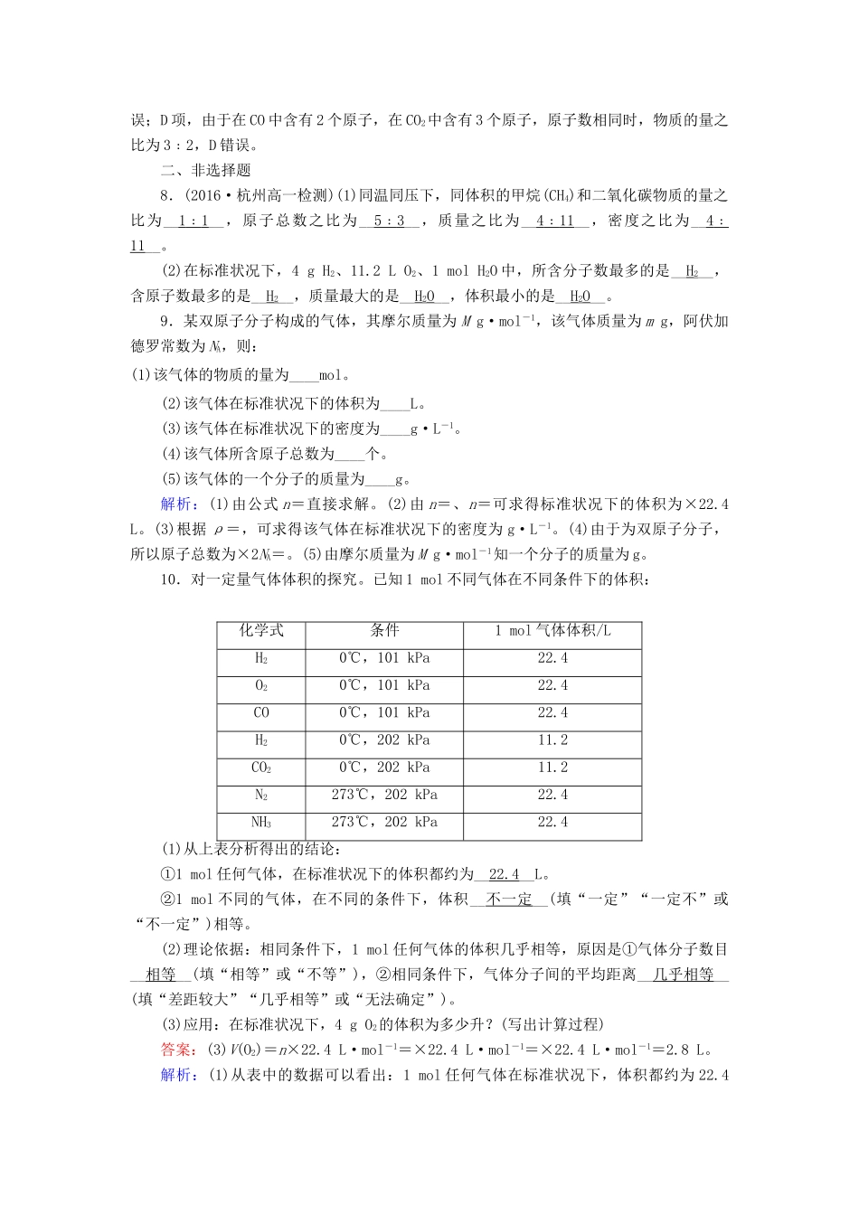 高中化学 第一章 从实验学化学 第2节 化学计量在实验中的应用（第2课时）课时作业 新人教版必修1-新人教版高一必修1化学试题_第2页