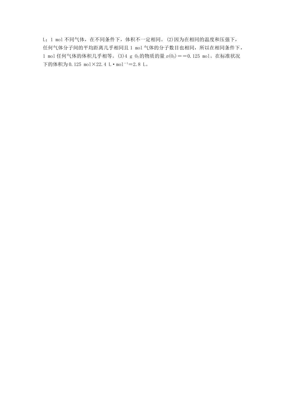 高中化学 第一章 从实验学化学 第2节 化学计量在实验中的应用（第2课时）课时作业 新人教版必修1-新人教版高一必修1化学试题_第3页