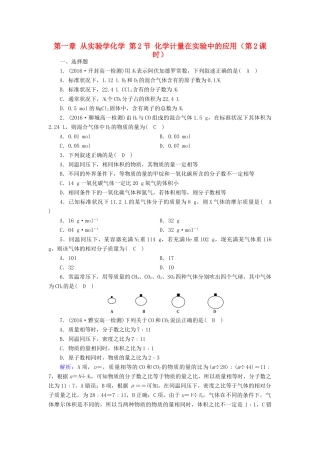 高中化学 第一章 从实验学化学 第2节 化学计量在实验中的应用（第2课时）课时作业 新人教版必修1-新人教版高一必修1化学试题