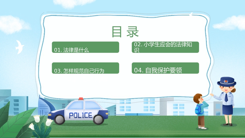 普法进校园小学生普法教育_第2页