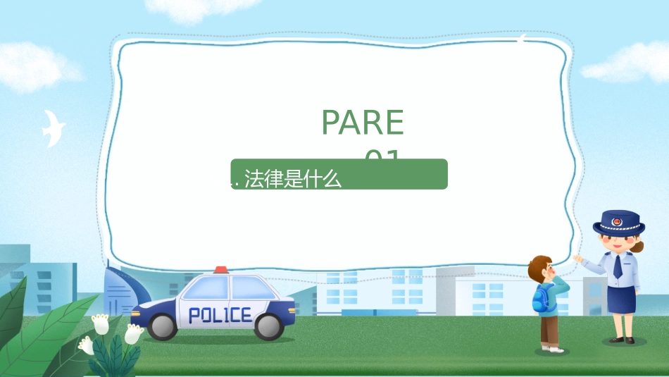 普法进校园小学生普法教育_第3页
