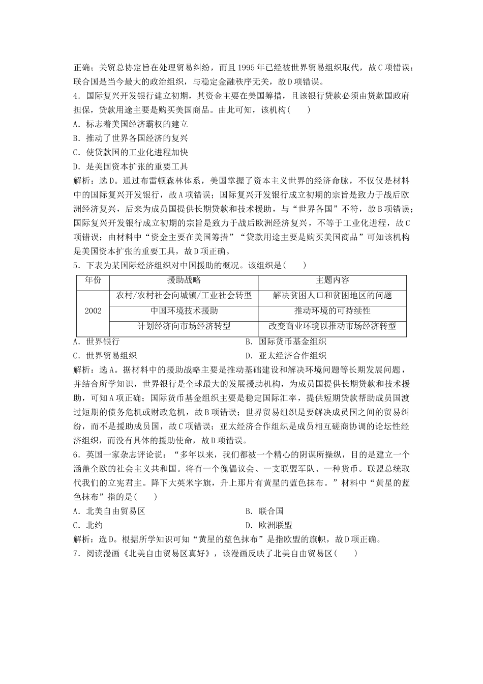（浙江选考）新高考历史一轮复习 专题十二 当今世界经济的全球化趋势 第25讲 当今世界经济的全球化趋势课后达标检测 人民版-人民版高三全册历史试题_第2页