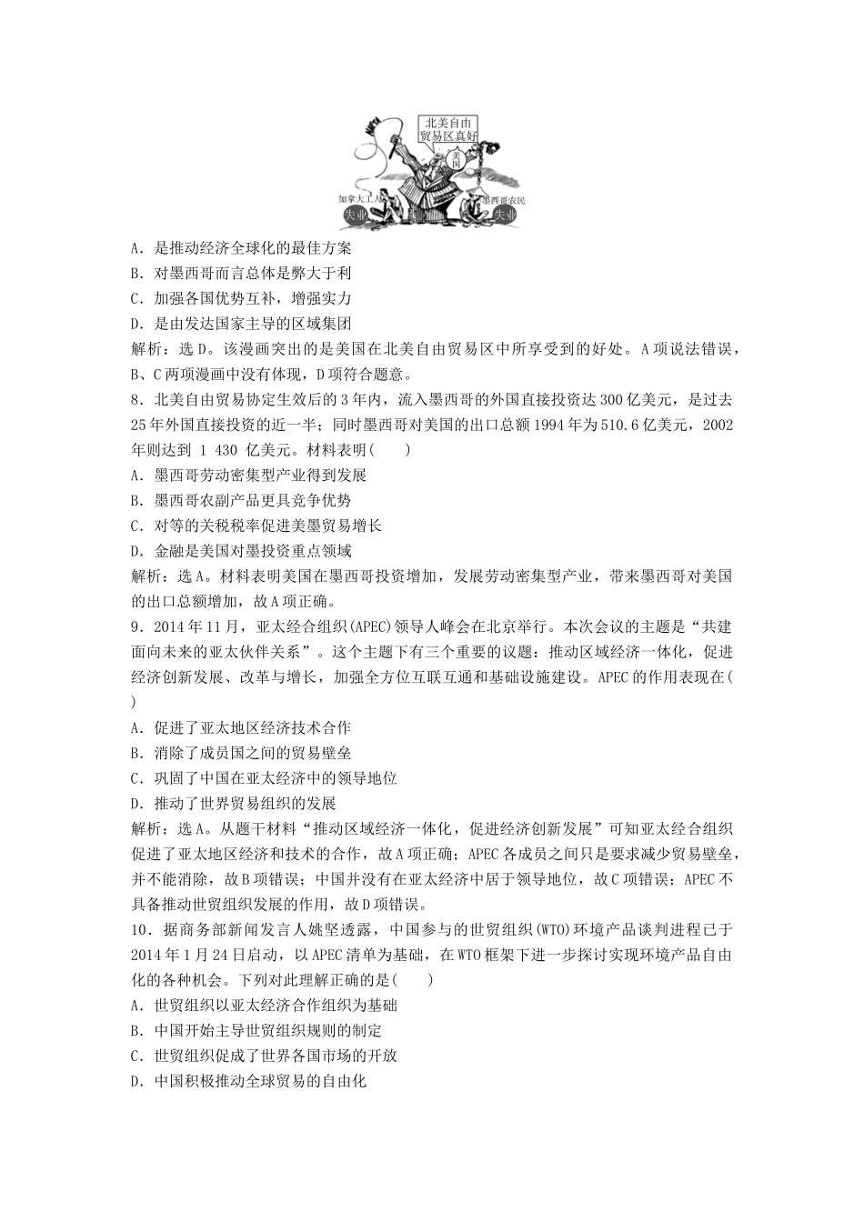 （浙江选考）新高考历史一轮复习 专题十二 当今世界经济的全球化趋势 第25讲 当今世界经济的全球化趋势课后达标检测 人民版-人民版高三全册历史试题_第3页