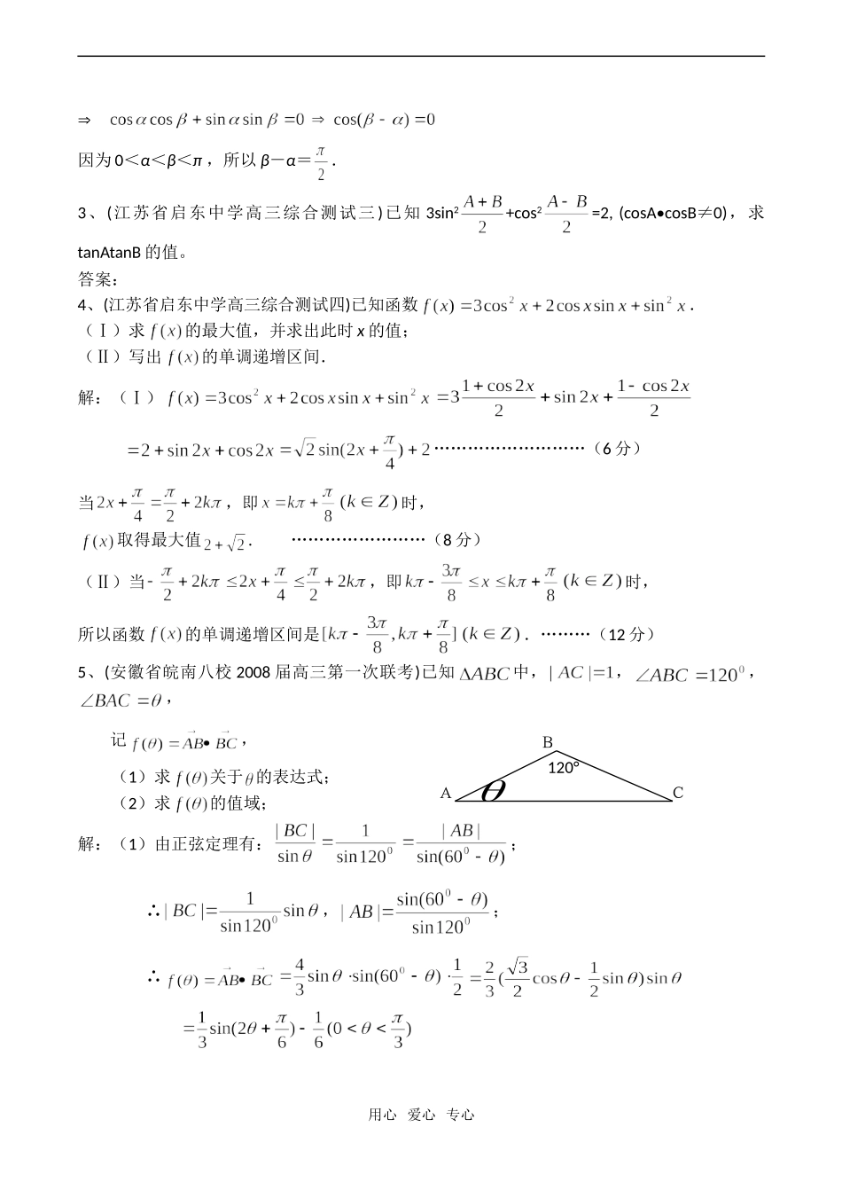 高考数学试题分类汇编：三角函数 解答题_第2页