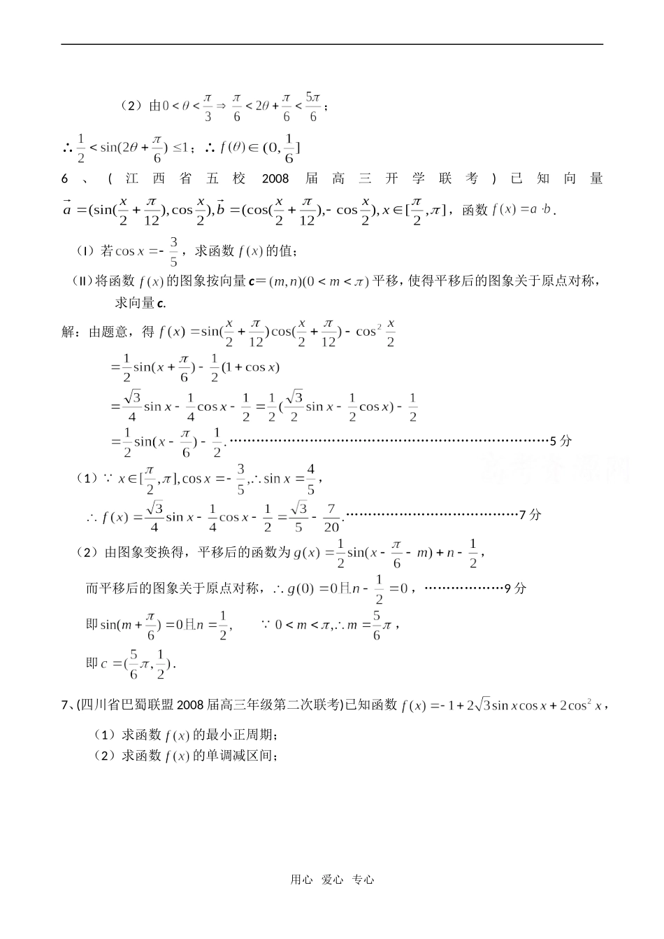 高考数学试题分类汇编：三角函数 解答题_第3页