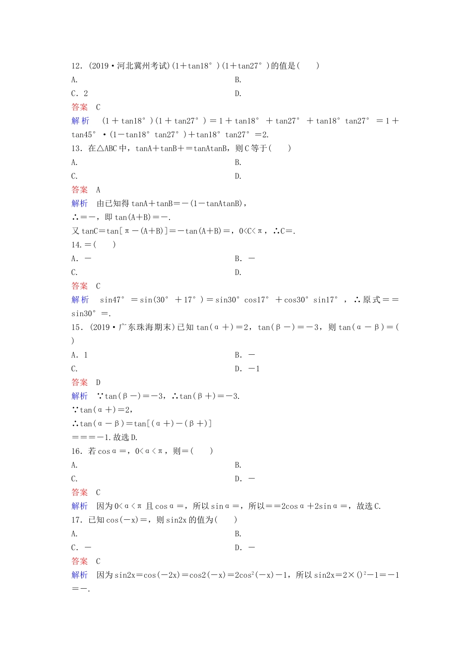 （新课标）高考数学大一轮复习 第四章 三角函数 题组层级快练23 三角恒等变换 文（含解析）-人教版高三全册数学试题_第3页