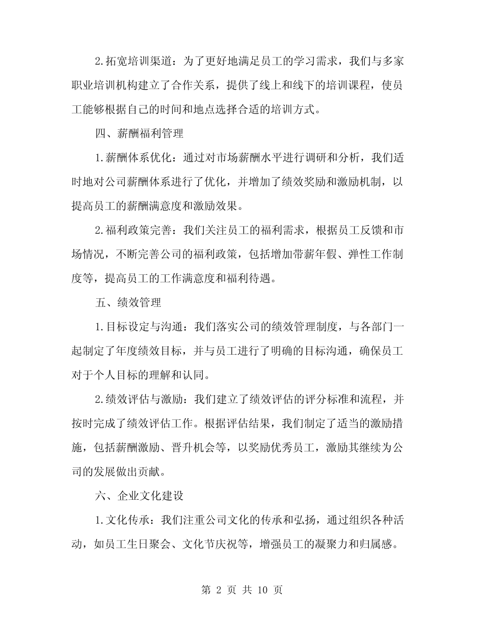 2024年上半年公司人力资源部工作总结(三篇)_第2页