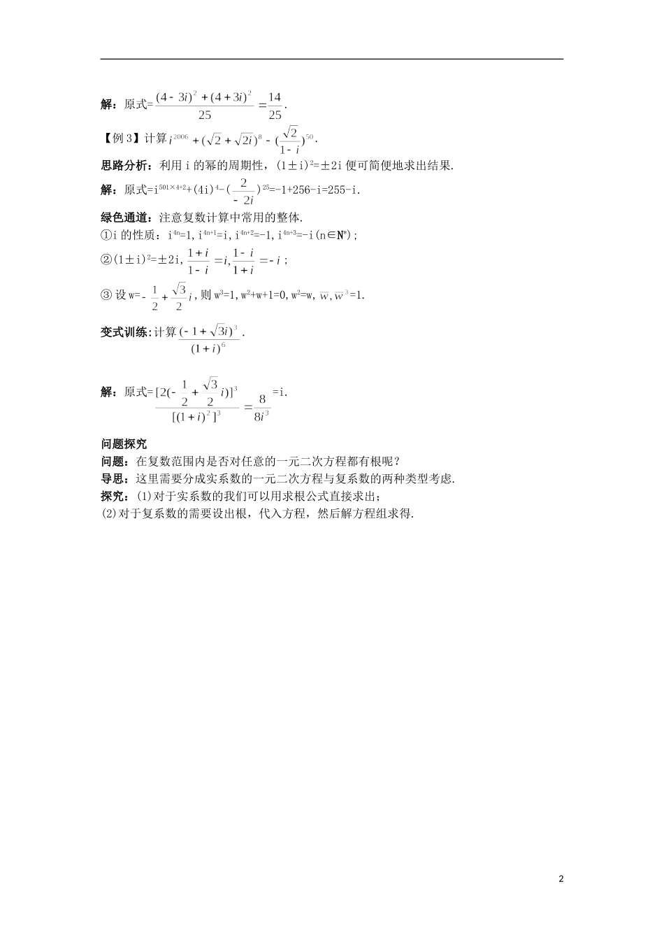 高中数学 第3章 数系的扩充与复数的引入 3.2 复数的四则运算知识导航 苏教版选修2-2-苏教版高二选修2-2数学试题_第2页