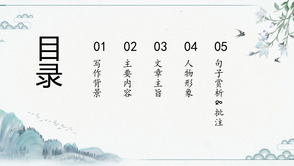 七年级上册朝花夕拾课件_第2页