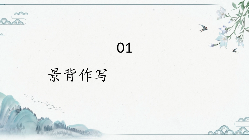 七年级上册朝花夕拾课件_第3页