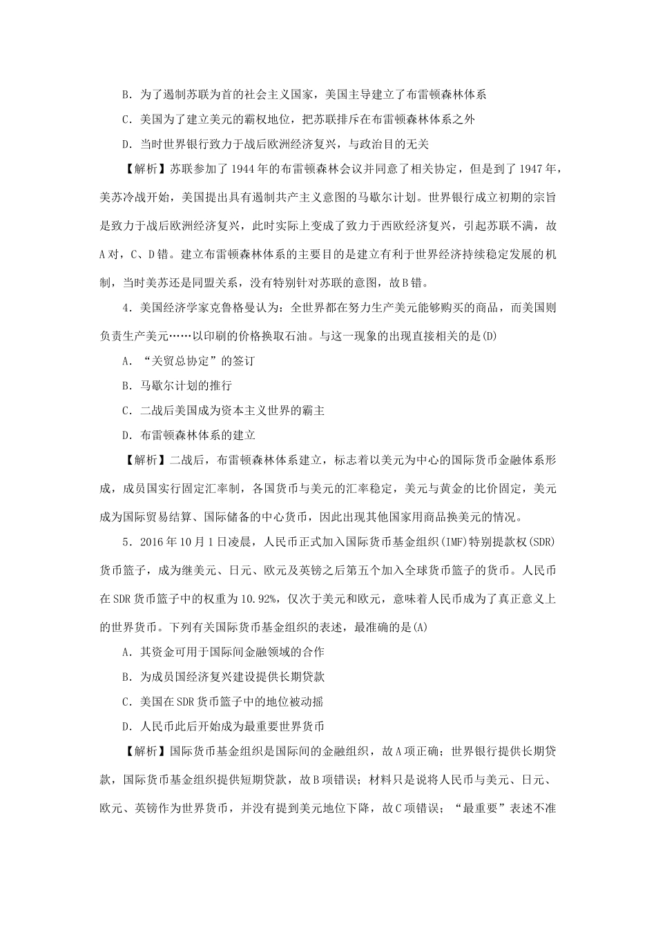 （新课标）新高考历史第一轮总复习 2.22 战后资本主义世界经济体系的形成考点集训 新人教版-新人教版高三全册历史试题_第2页