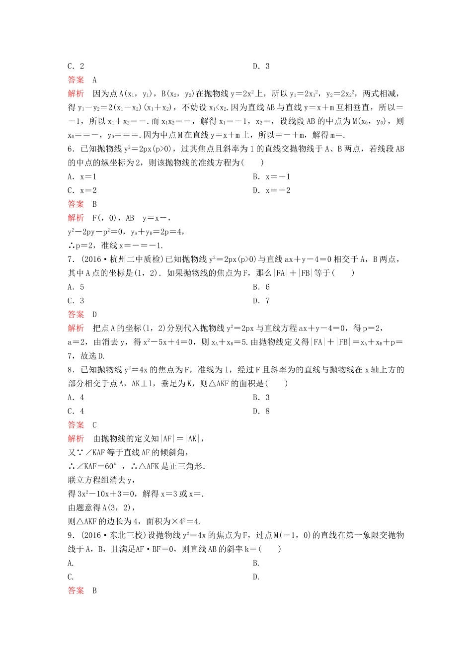 （新课标）高考数学大一轮复习 第九章 解析几何题组52 文-人教版高三全册数学试题_第2页