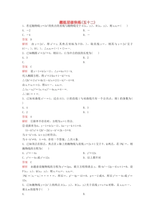 （新课标）高考数学大一轮复习 第九章 解析几何题组52 文-人教版高三全册数学试题