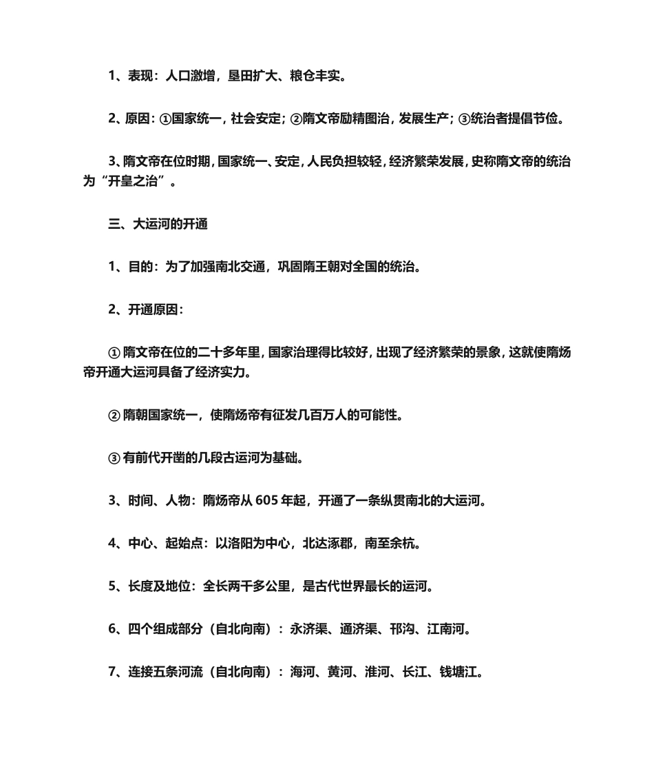 七年级下册历史知识要点归纳总结_第2页