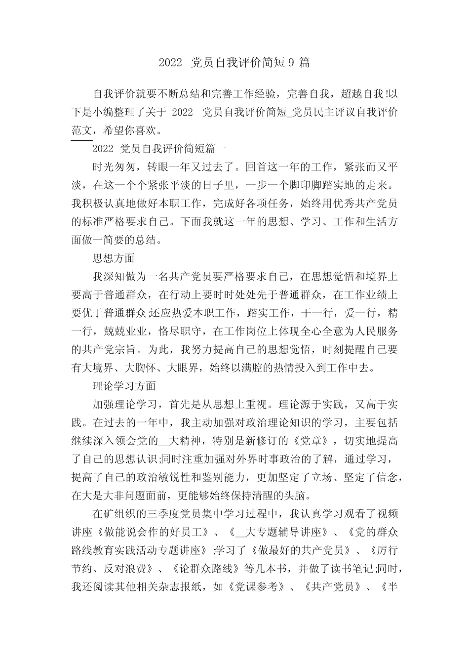 2022党员自我评价简短9篇 _第1页