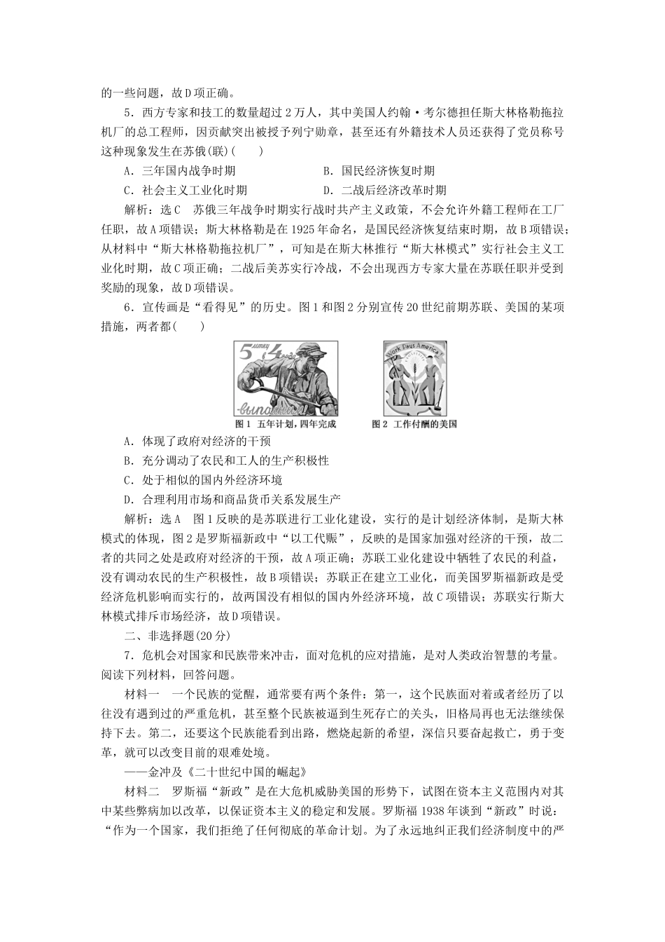 高考历史二轮复习 第一部分 知识整合篇 第三板块 世界史“经济线索”专题练-人教版高三全册历史试题_第2页