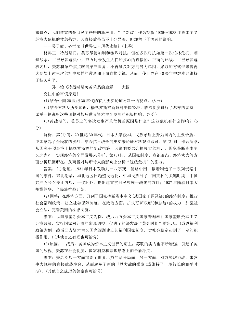 高考历史二轮复习 第一部分 知识整合篇 第三板块 世界史“经济线索”专题练-人教版高三全册历史试题_第3页