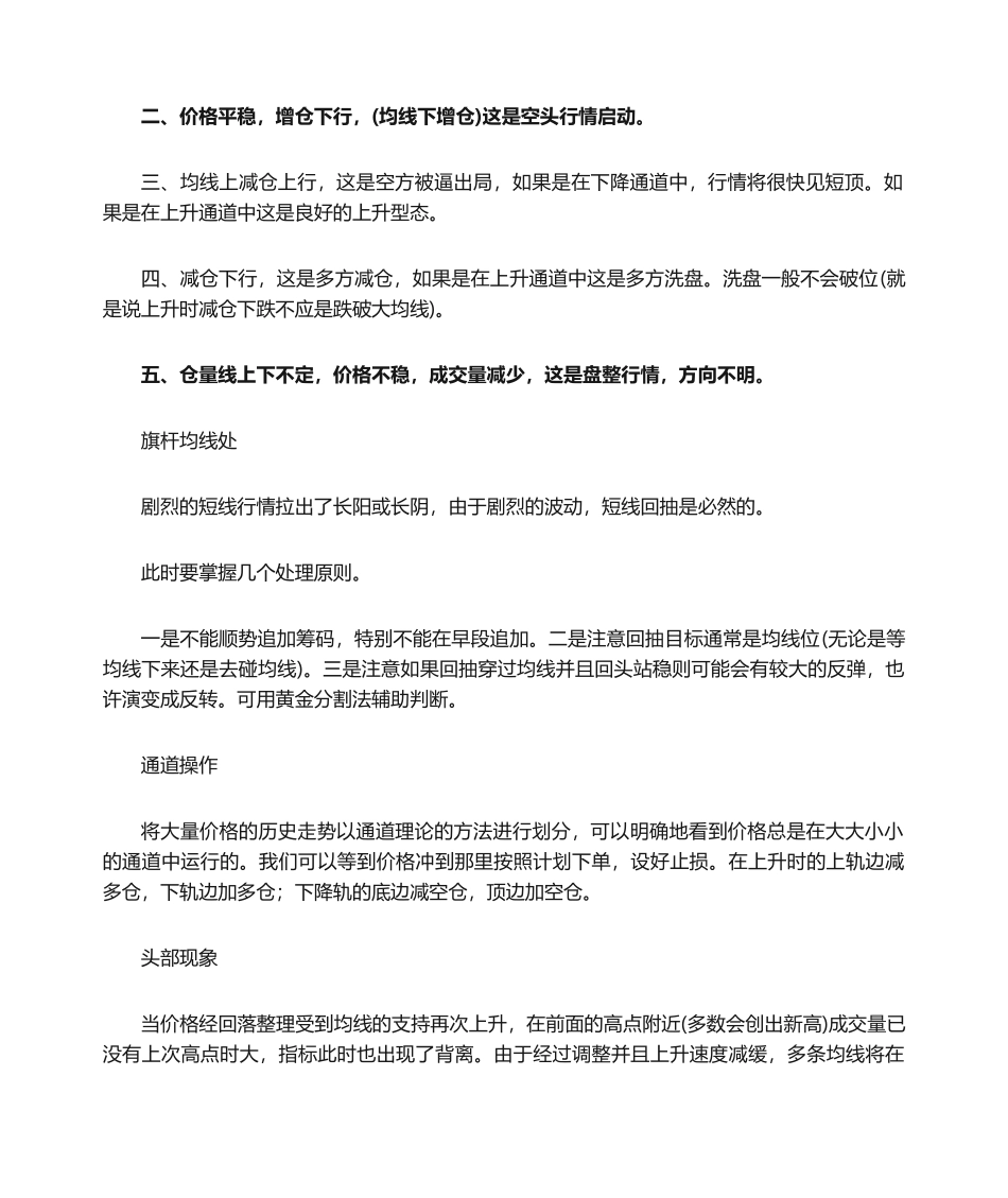 期货操盘技巧实战经验_第2页