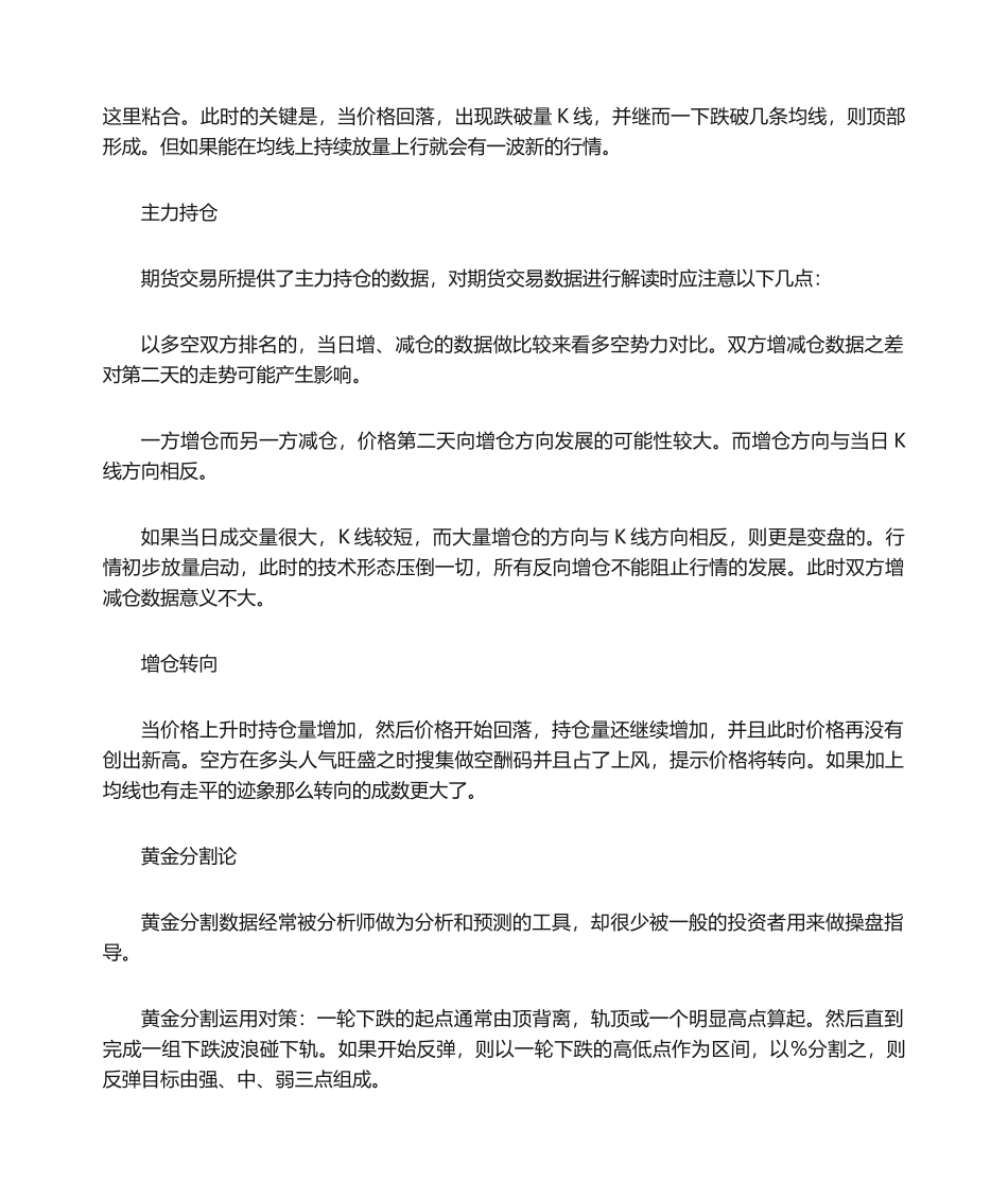 期货操盘技巧实战经验_第3页