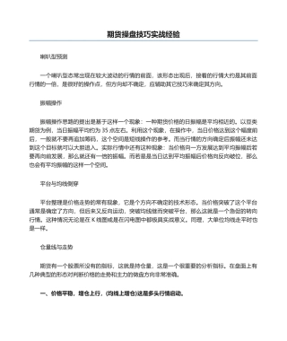 期货操盘技巧实战经验