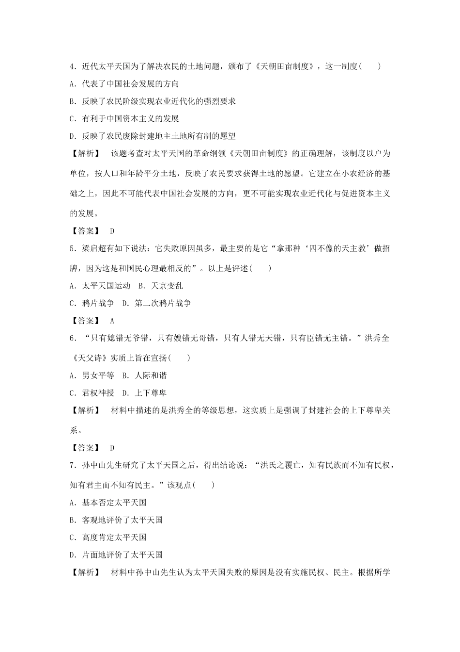 高中历史 第四单元 第13课 太平天国运动习题 岳麓版必修1-岳麓版高一必修1历史试题_第2页