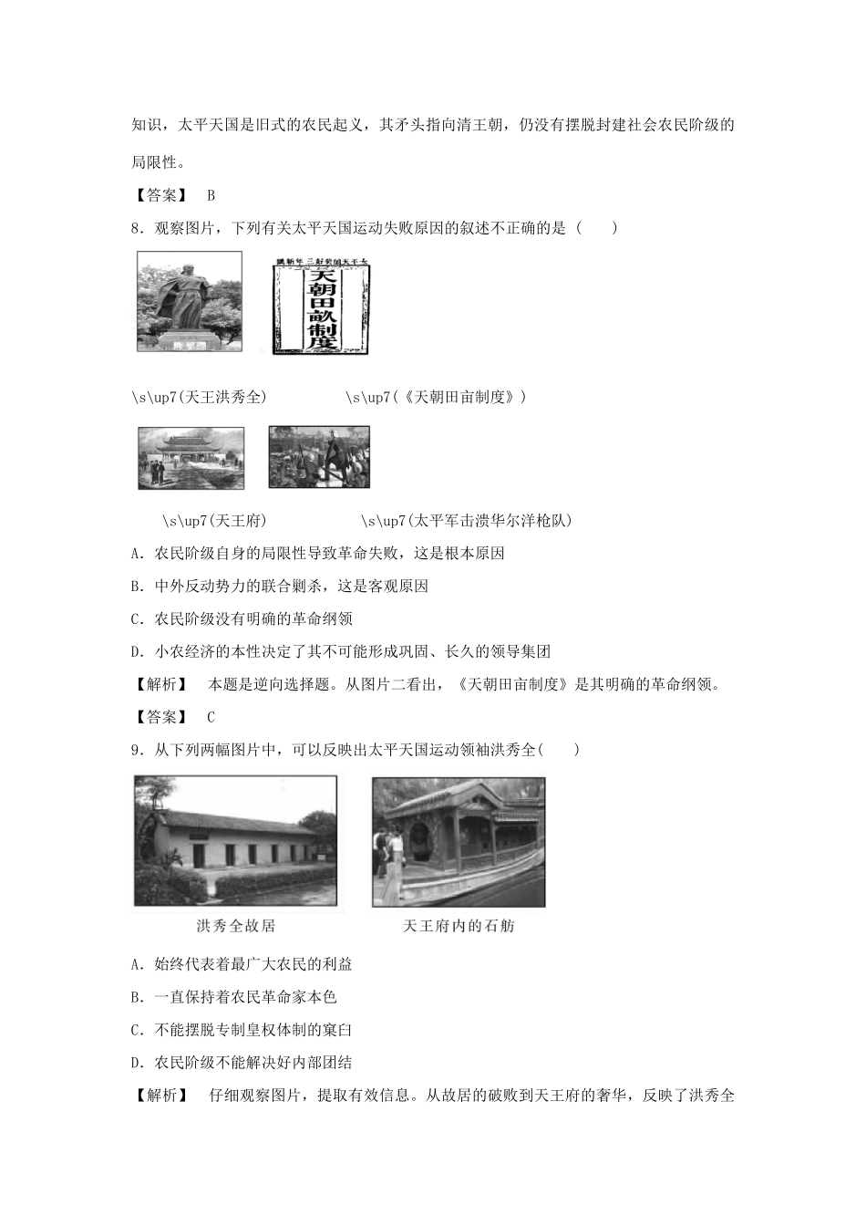 高中历史 第四单元 第13课 太平天国运动习题 岳麓版必修1-岳麓版高一必修1历史试题_第3页
