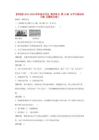 高中历史 第四单元 第13课 太平天国运动习题 岳麓版必修1-岳麓版高一必修1历史试题