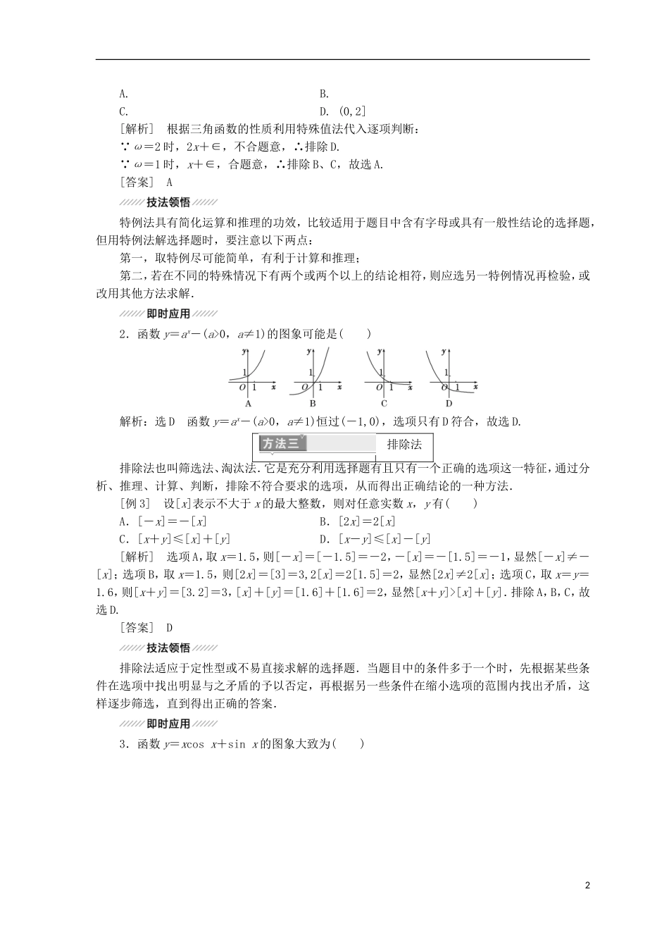 （浙江专版）高考数学二轮专题复习 第二部分 专题二 巧做高考题型讲义-人教版高三全册数学试题_第2页