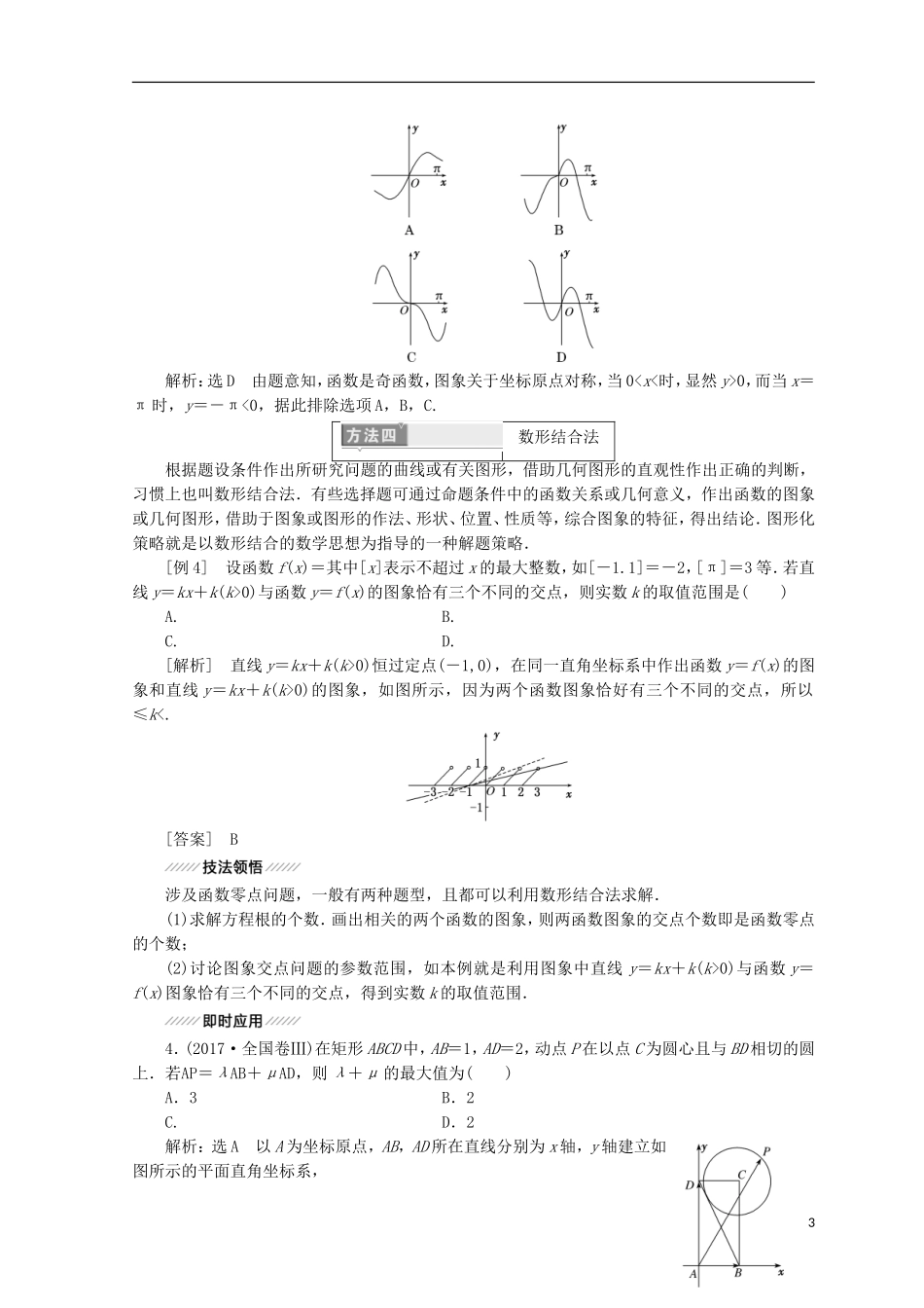 （浙江专版）高考数学二轮专题复习 第二部分 专题二 巧做高考题型讲义-人教版高三全册数学试题_第3页