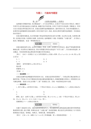 （浙江专版）高考数学二轮专题复习 第二部分 专题二 巧做高考题型讲义-人教版高三全册数学试题