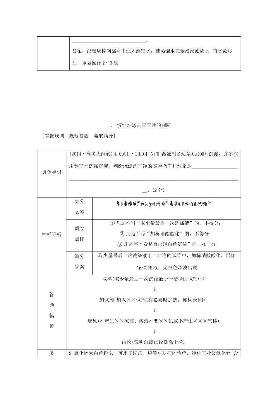 优化方案高考化学大一轮复习 第一章 从实验学化学 规范答题模板（一）沉淀的洗涤、沉淀洗涤是否干净的判断-人教版高三全册化学试题_第2页