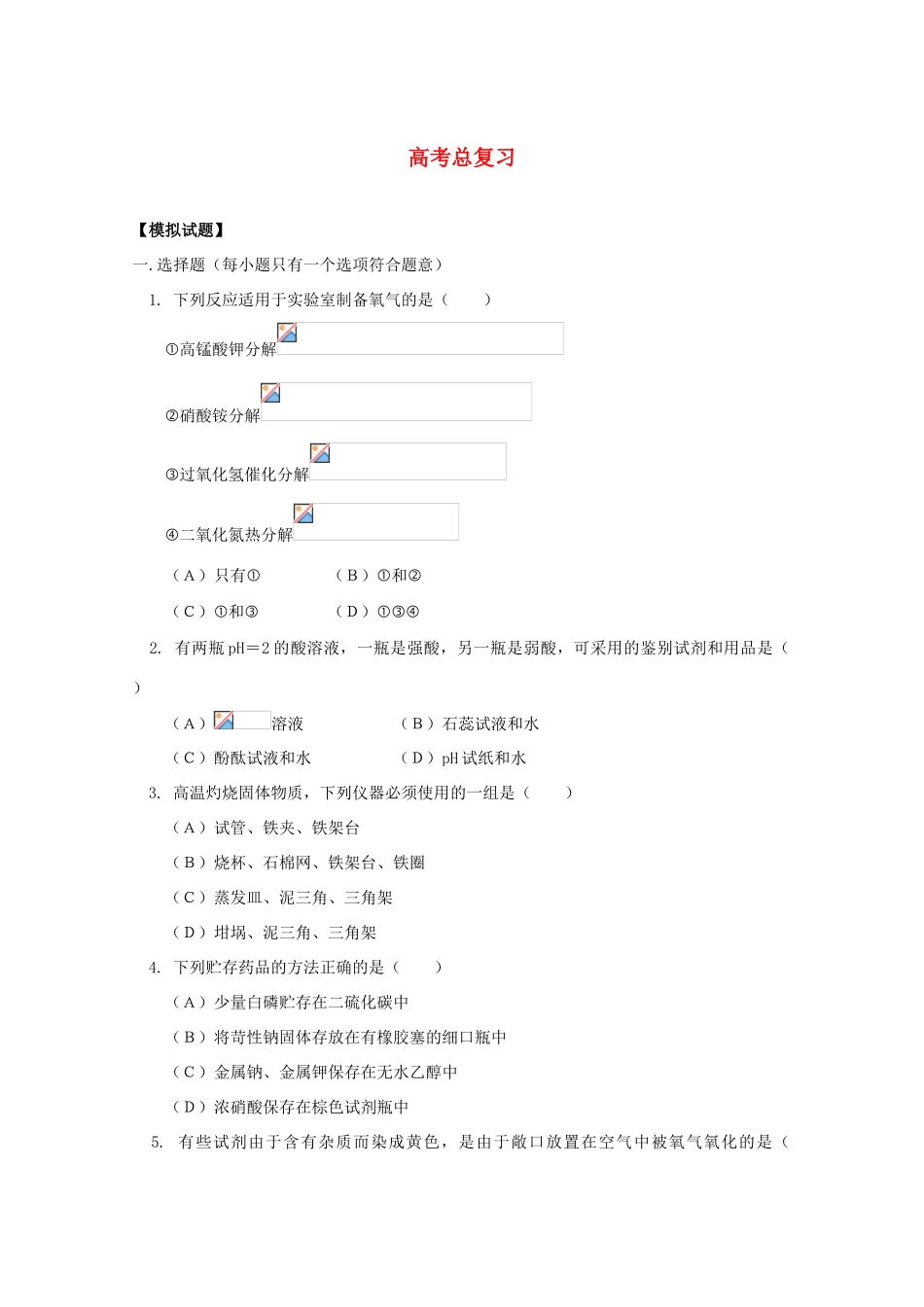 江西省乐安一中高三化学 36高考总复习试题_第1页