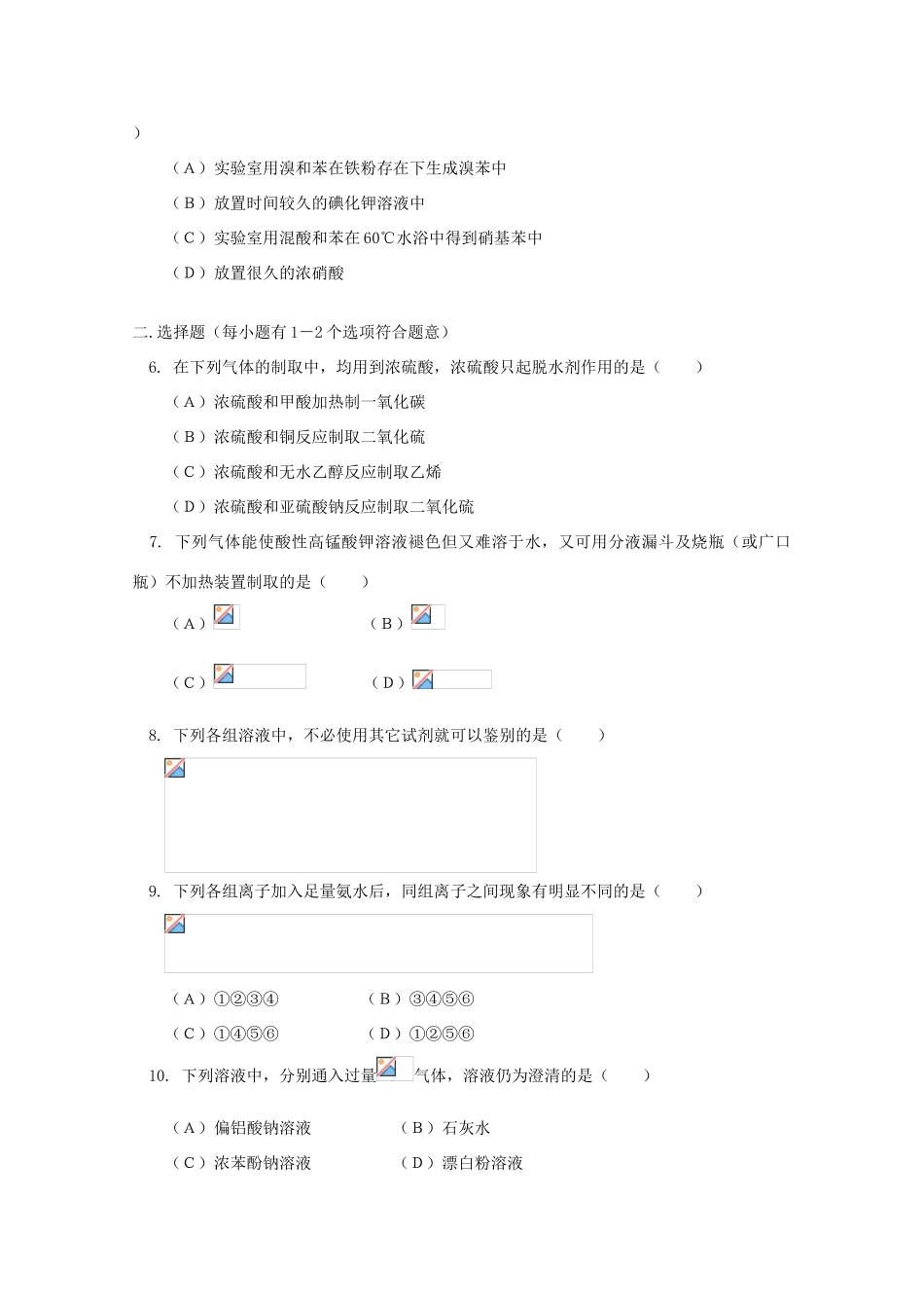 江西省乐安一中高三化学 36高考总复习试题_第2页