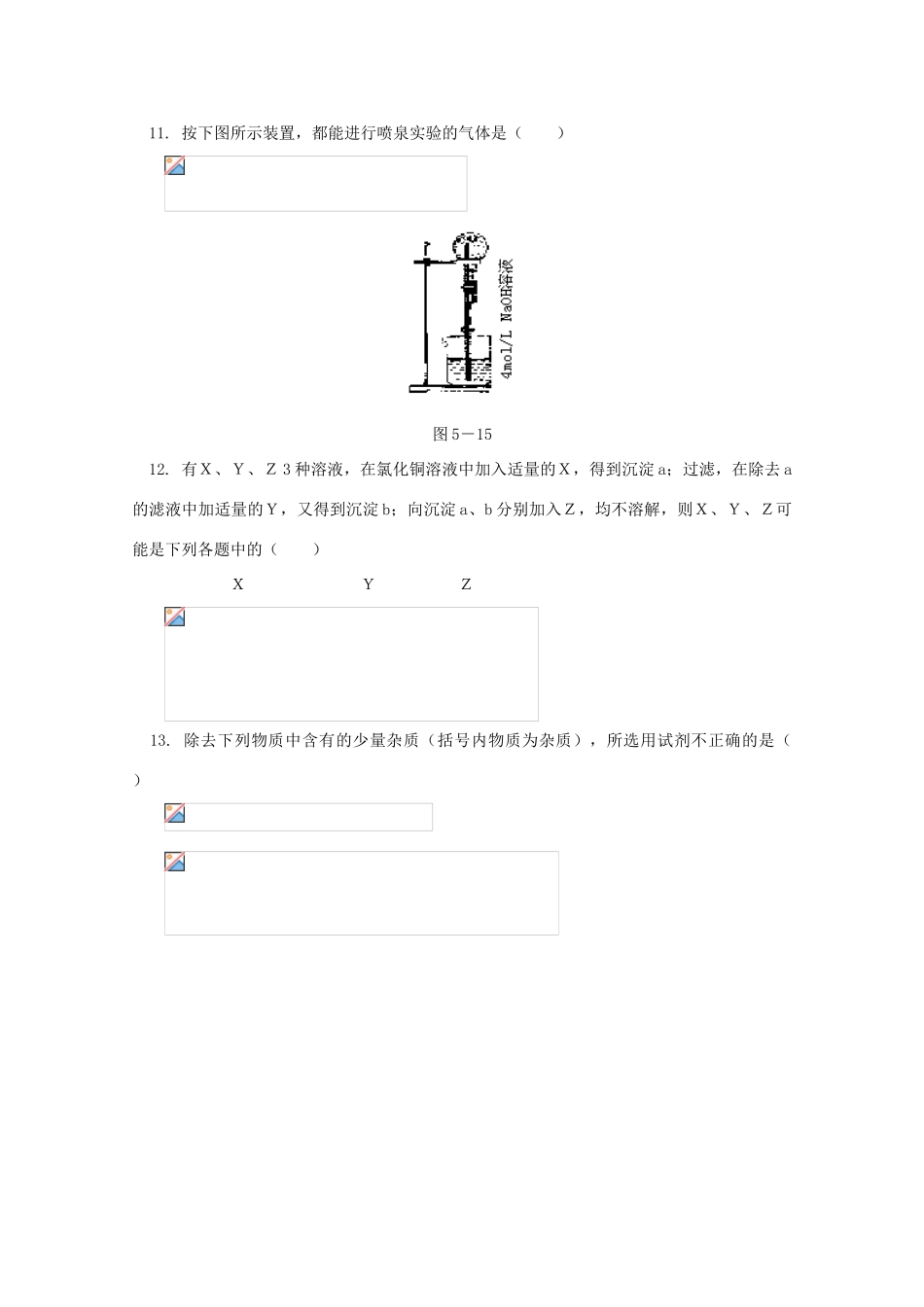 江西省乐安一中高三化学 36高考总复习试题_第3页