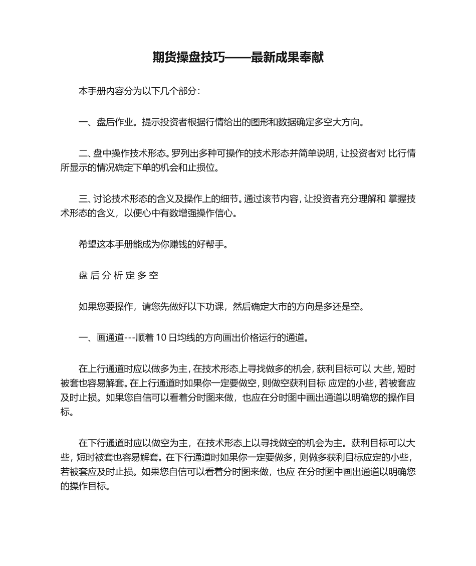 期货操盘技巧——最新成果奉献_第1页